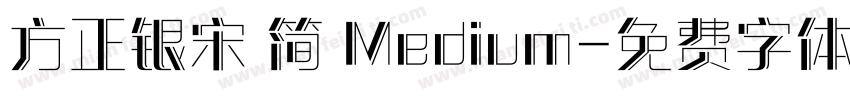 方正银宋 简 Medium字体转换